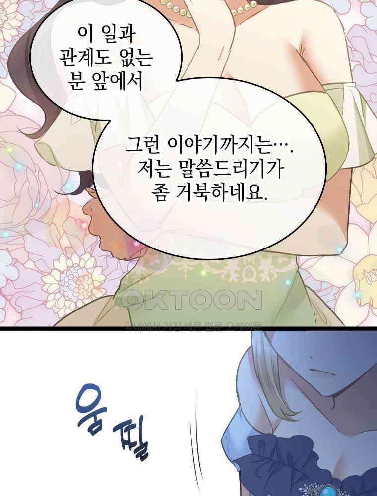 악녀는 다시 시작한다 075 19