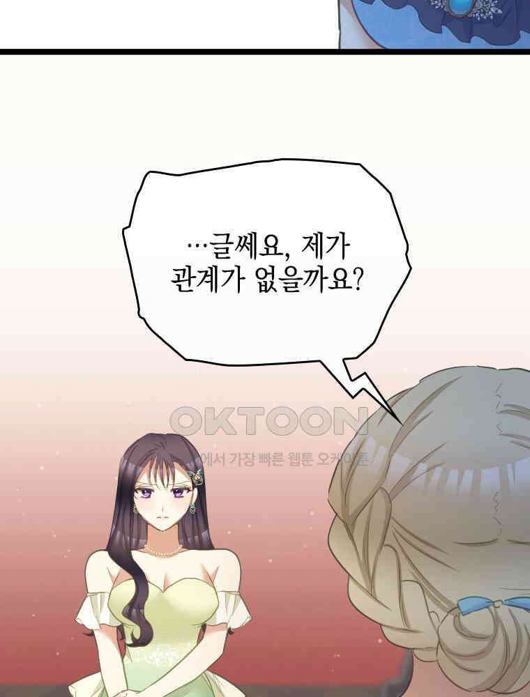악녀는 다시 시작한다 075 20