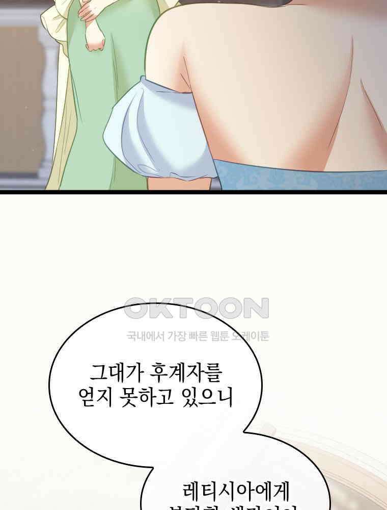 악녀는 다시 시작한다 075 21