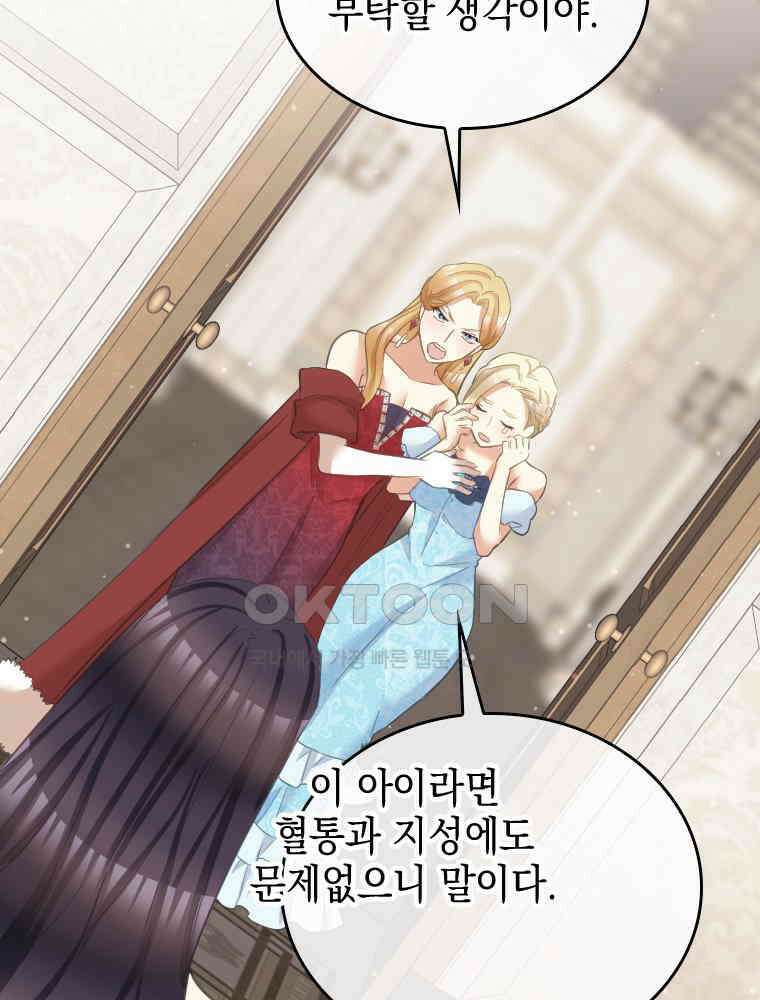악녀는 다시 시작한다 075 22