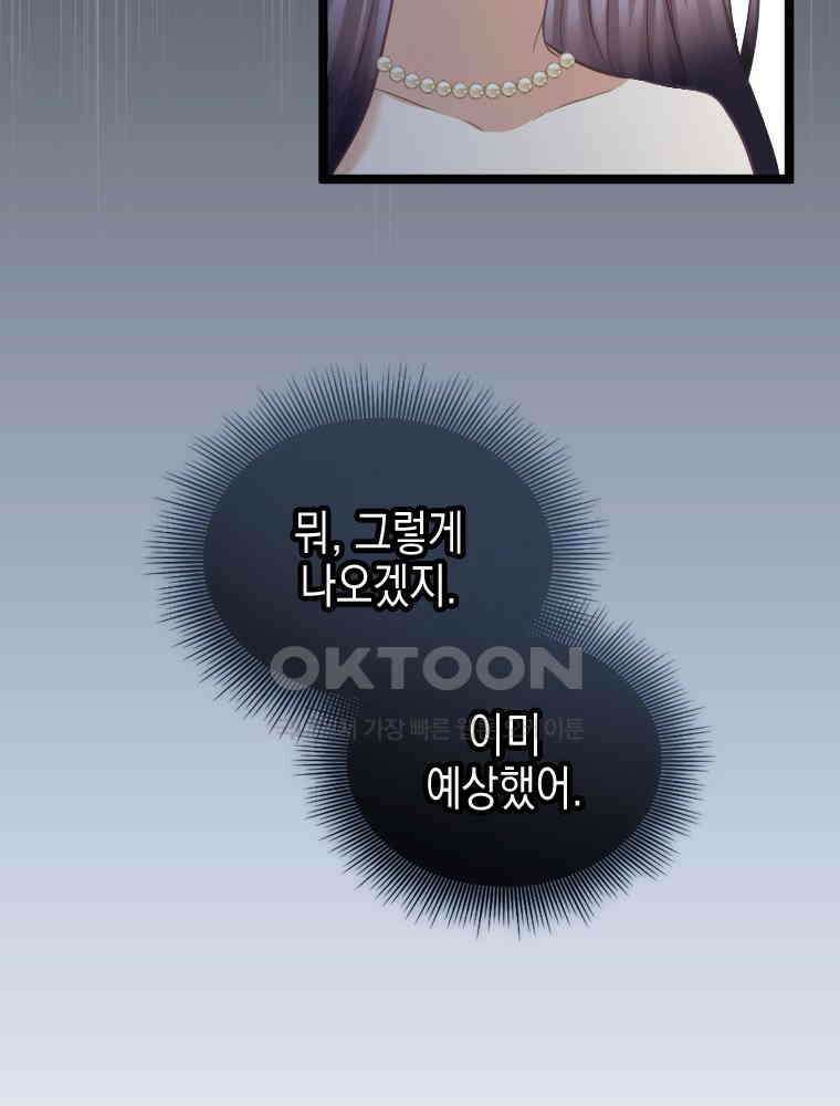 악녀는 다시 시작한다 075 24