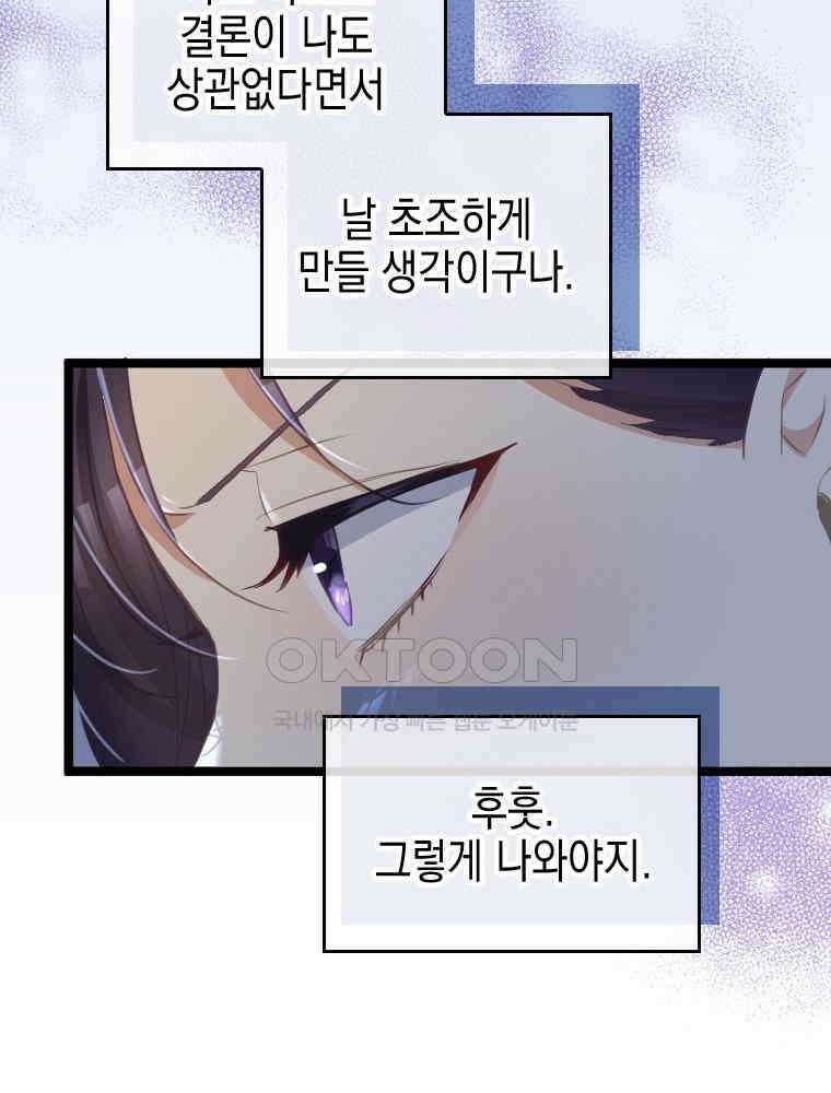 악녀는 다시 시작한다 075 27