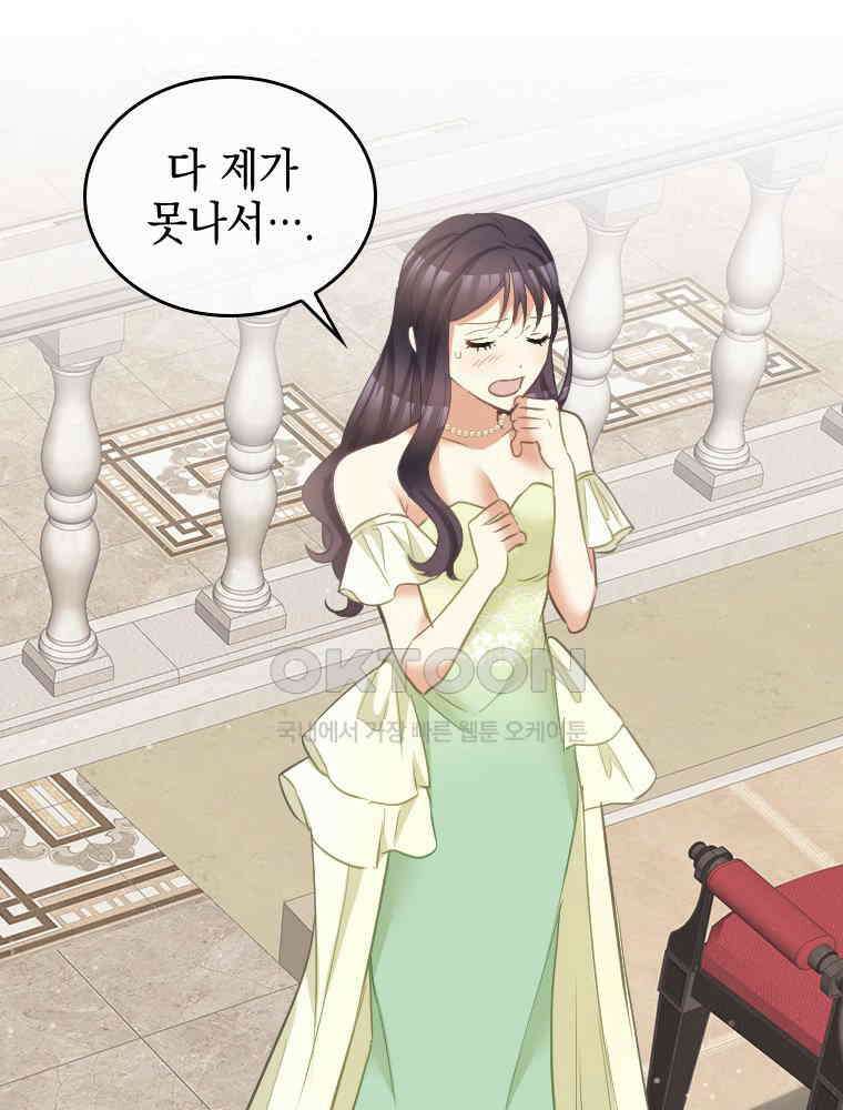 악녀는 다시 시작한다 075 28