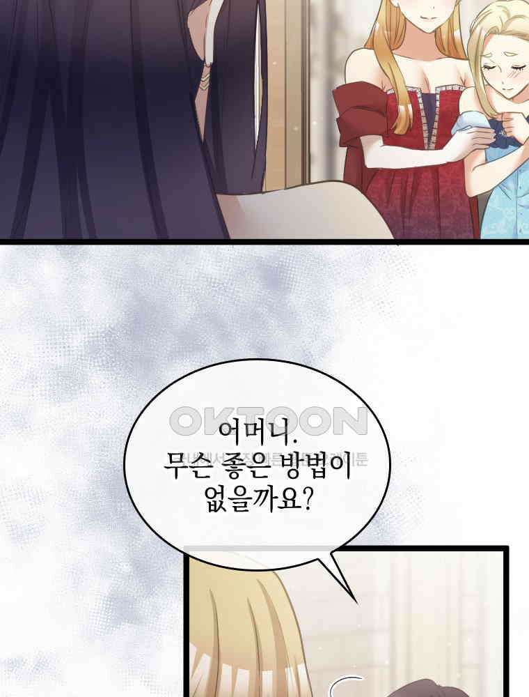 악녀는 다시 시작한다 075 30