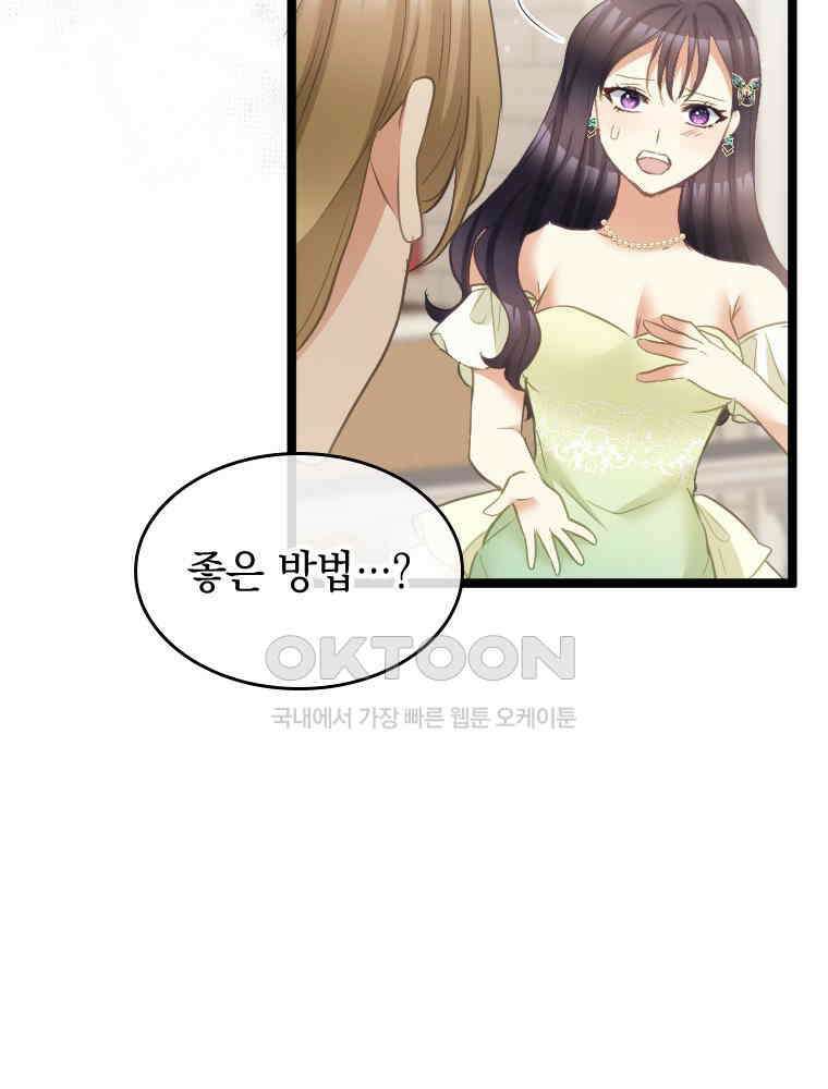 악녀는 다시 시작한다 075 31