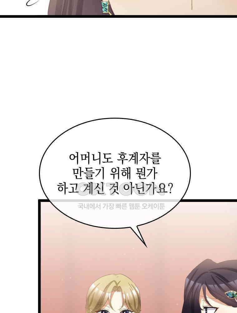 악녀는 다시 시작한다 075 33