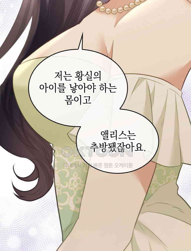 악녀는 다시 시작한다 075 36