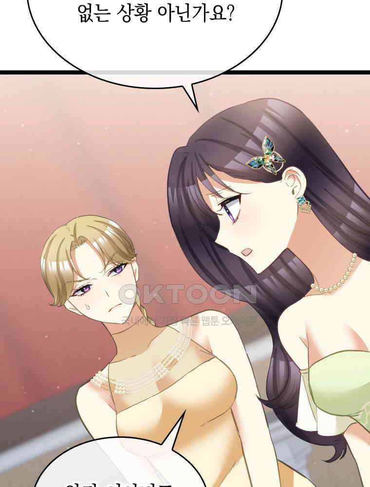 악녀는 다시 시작한다 075 38