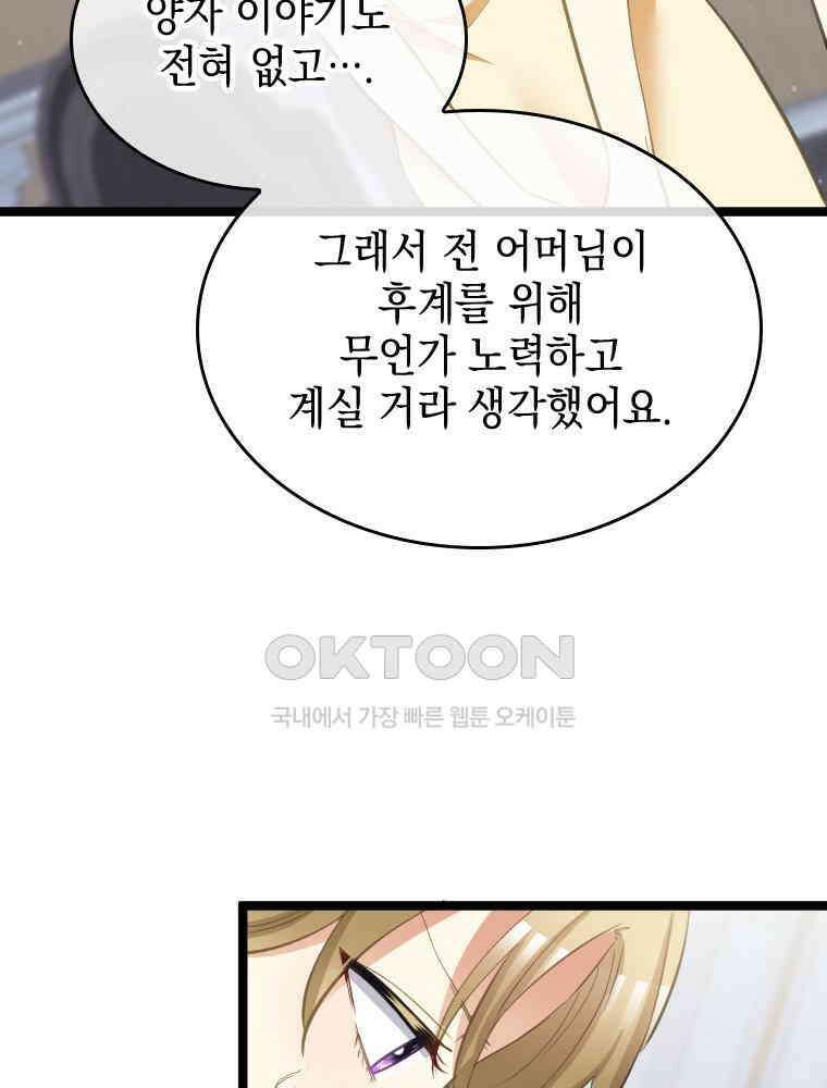 악녀는 다시 시작한다 075 39