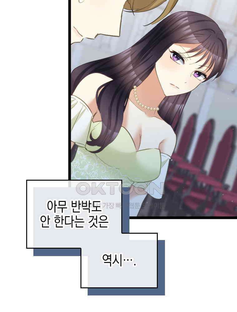 악녀는 다시 시작한다 075 40