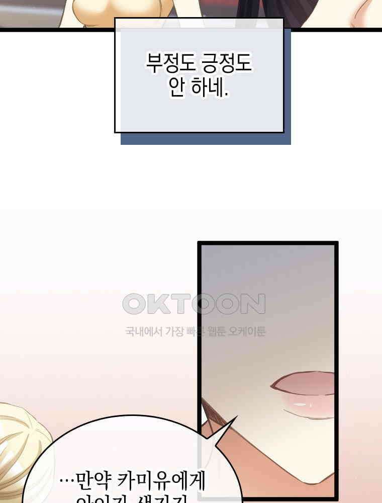 악녀는 다시 시작한다 075 45
