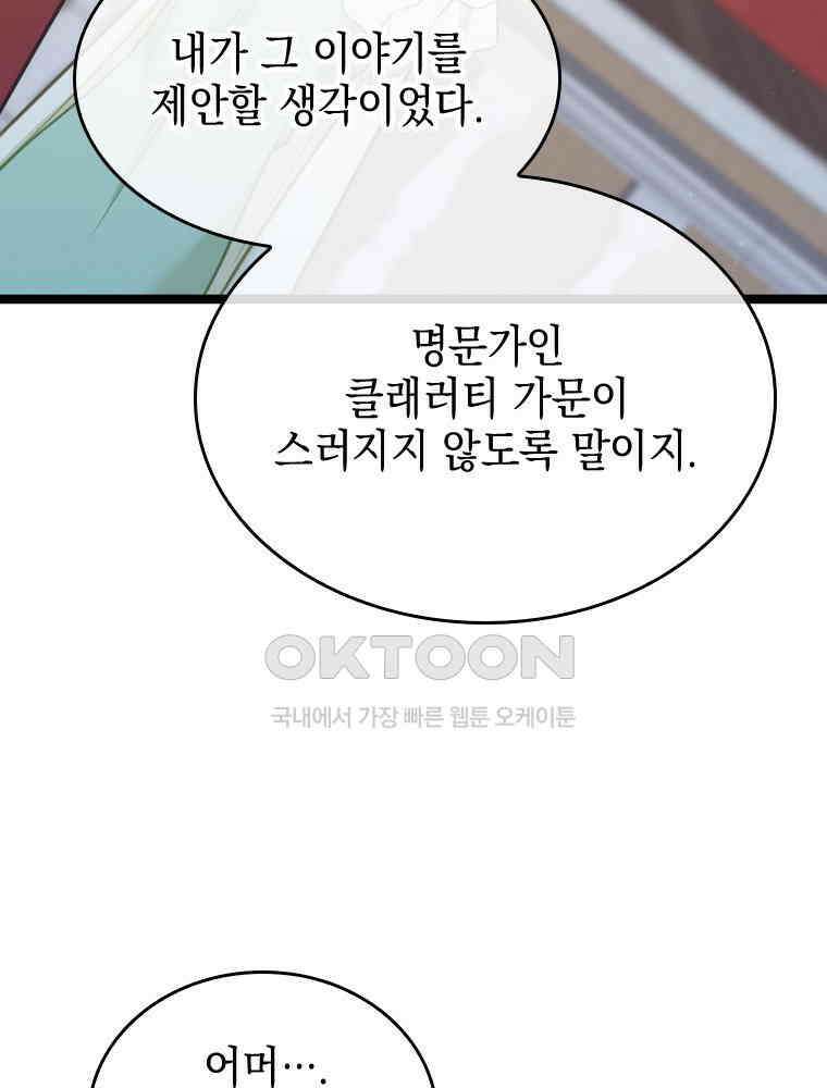 악녀는 다시 시작한다 075 47