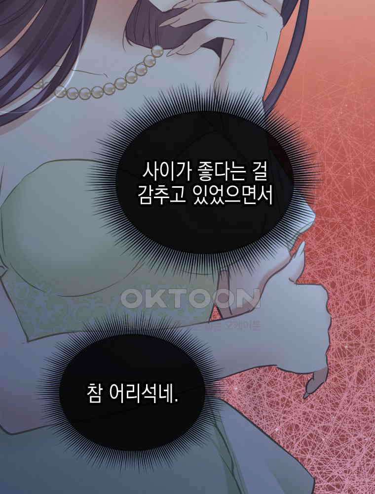 악녀는 다시 시작한다 075 49