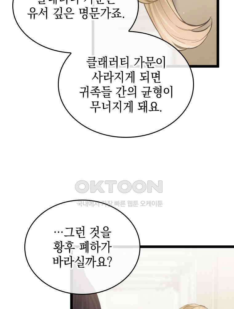 악녀는 다시 시작한다 075 51