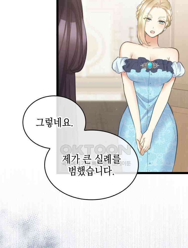 악녀는 다시 시작한다 075 52
