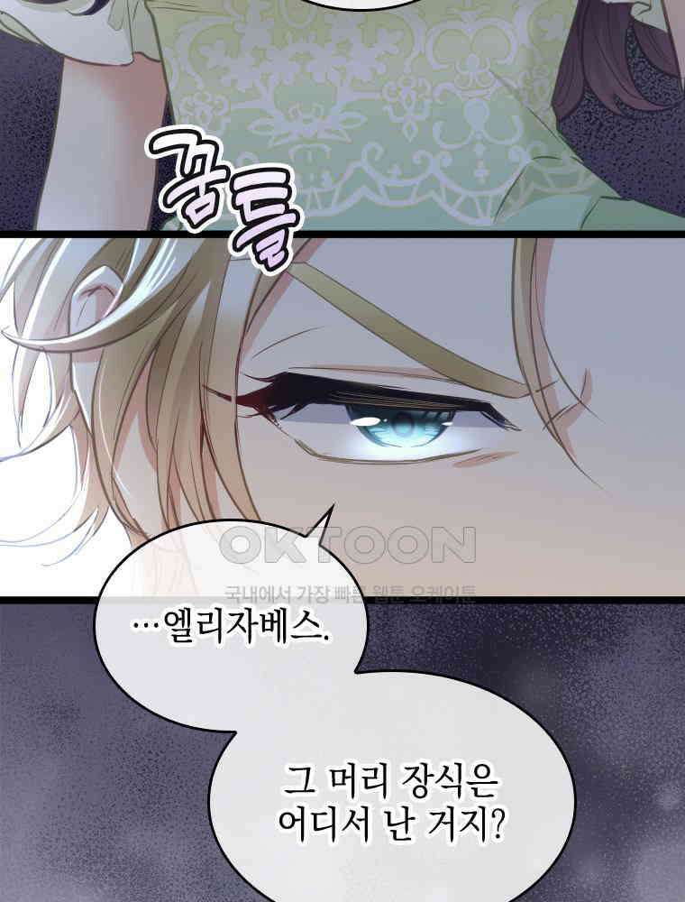 악녀는 다시 시작한다 075 60