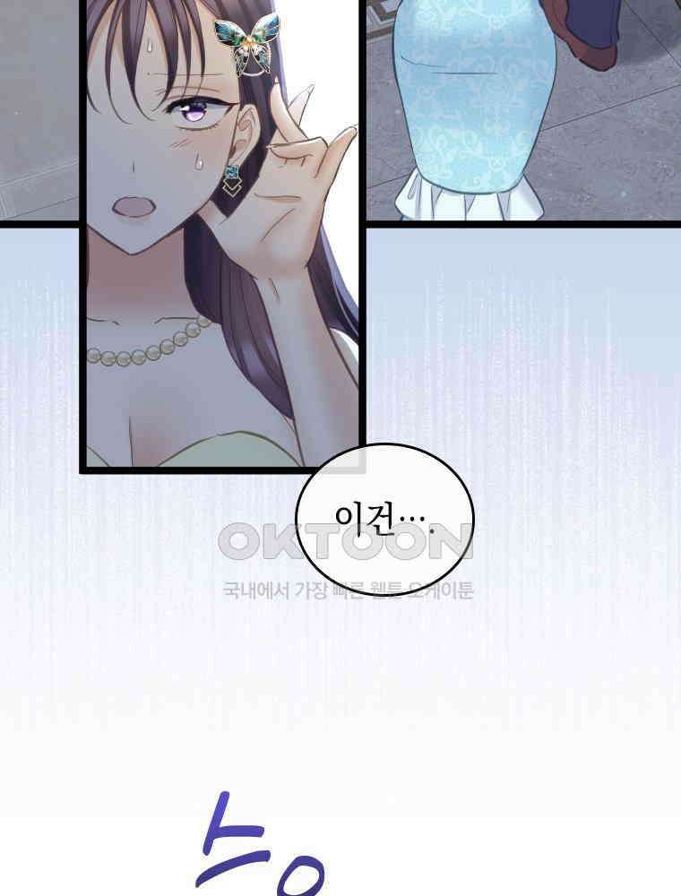 악녀는 다시 시작한다 075 64