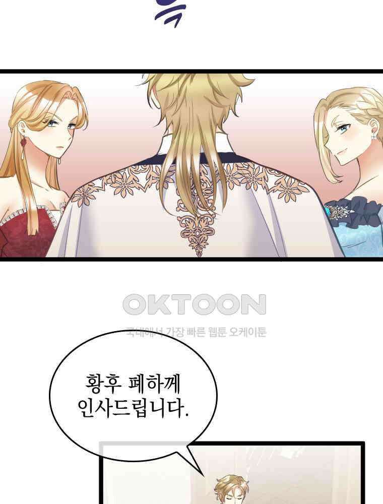 악녀는 다시 시작한다 075 65