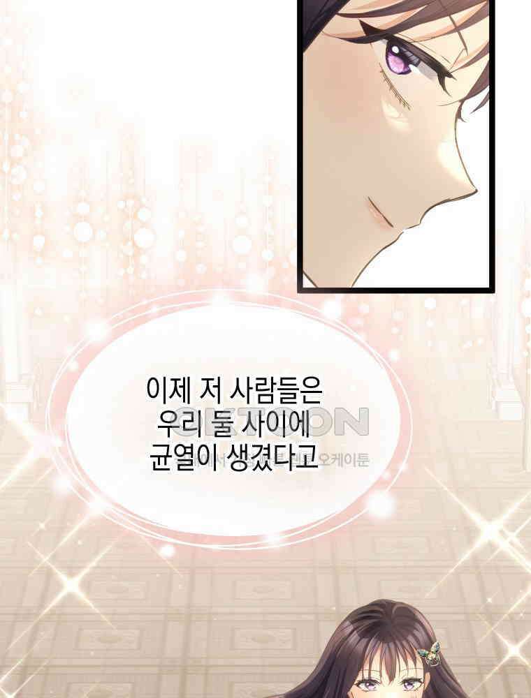 악녀는 다시 시작한다 075 69