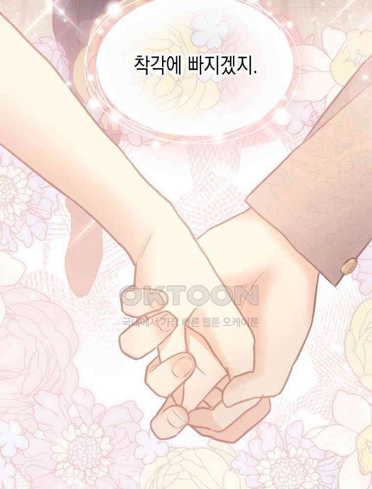 악녀는 다시 시작한다 075 71