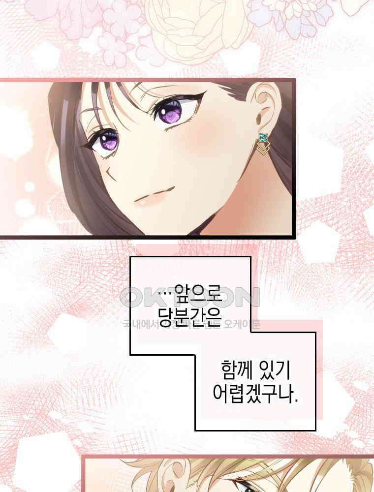 악녀는 다시 시작한다 075 72