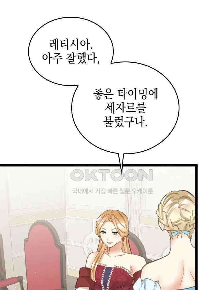 악녀는 다시 시작한다 075 74