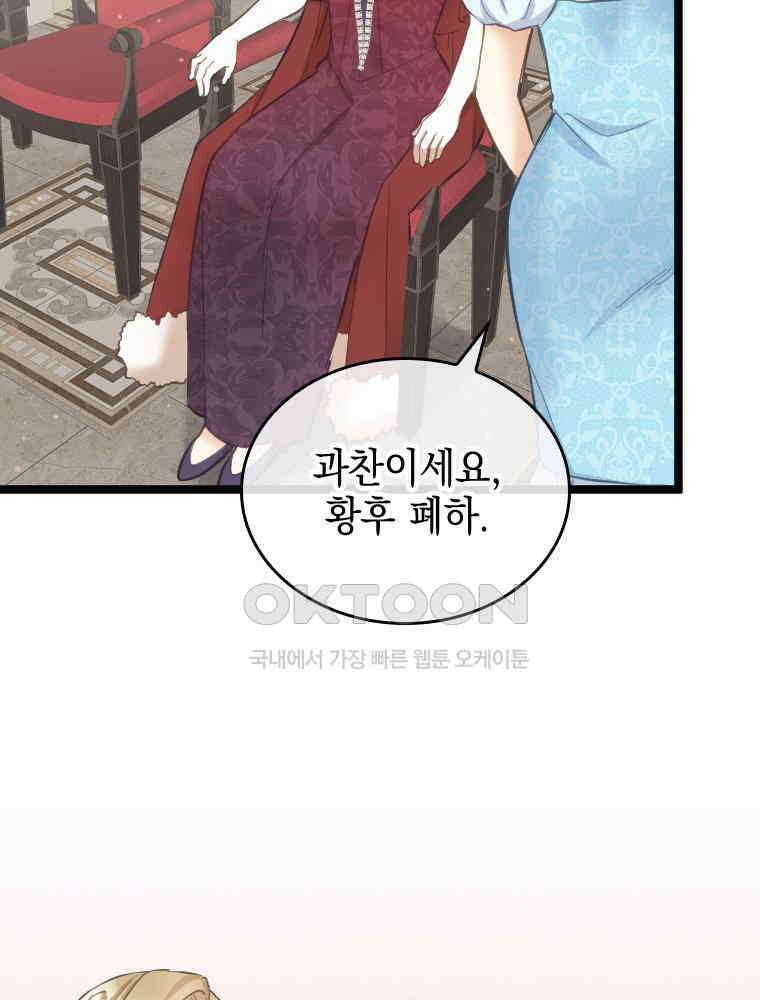 악녀는 다시 시작한다 075 75
