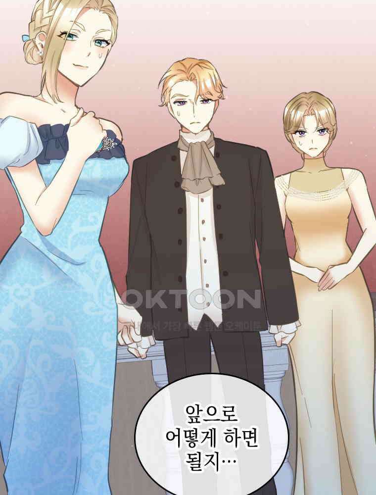 악녀는 다시 시작한다 075 76