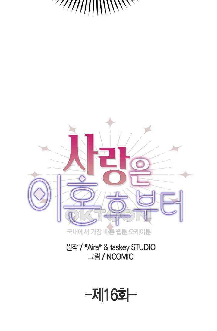 사랑은 이혼 후부터 16화 5