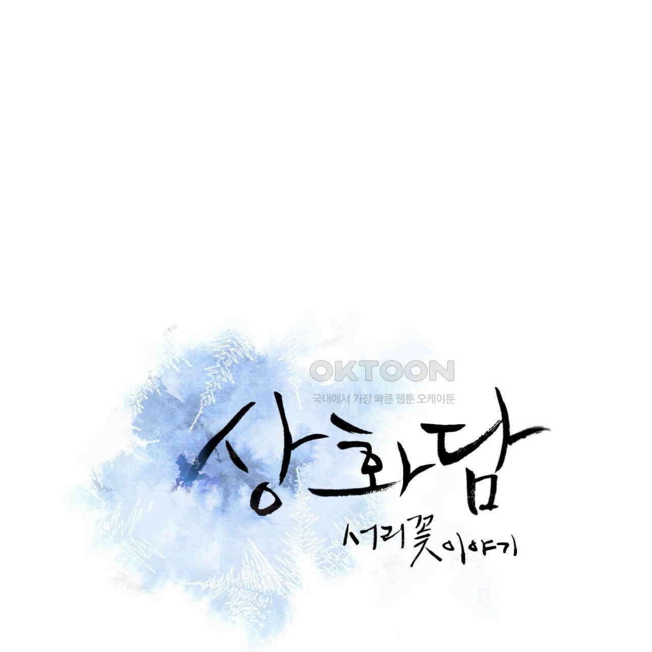 상화담 89화 5