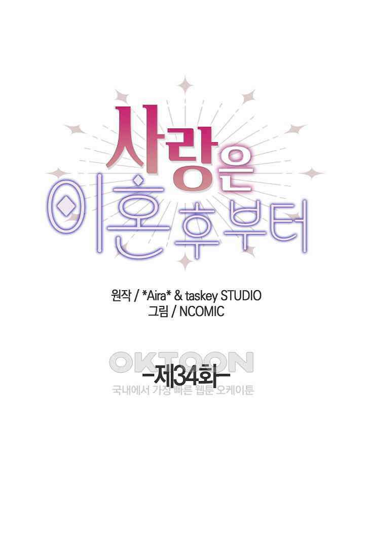 사랑은 이혼 후부터 34화 1