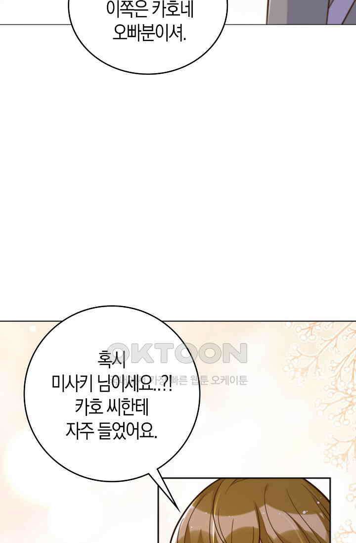 사랑은 이혼 후부터 34화 6
