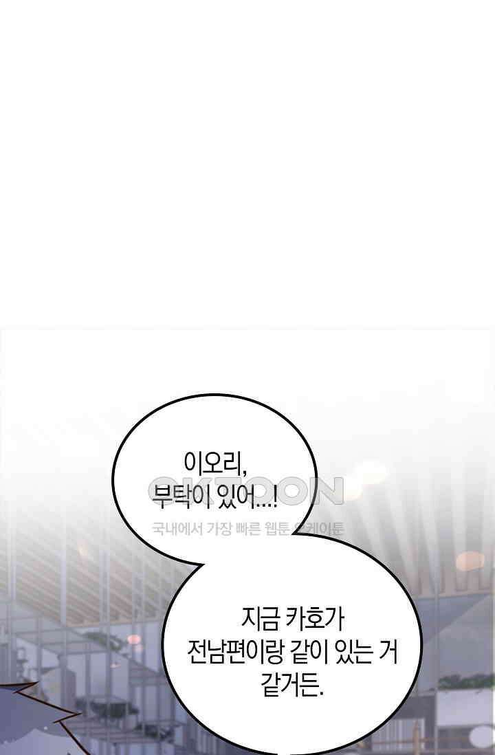 사랑은 이혼 후부터 34화 8