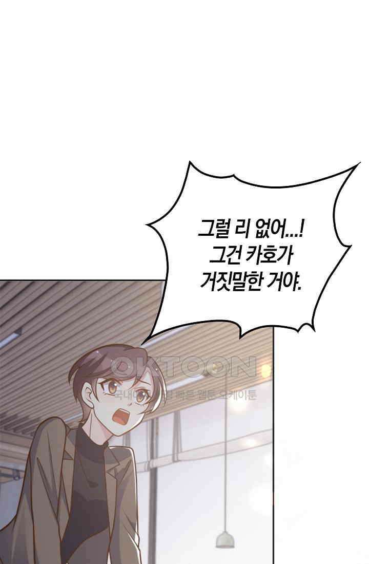 사랑은 이혼 후부터 34화 11