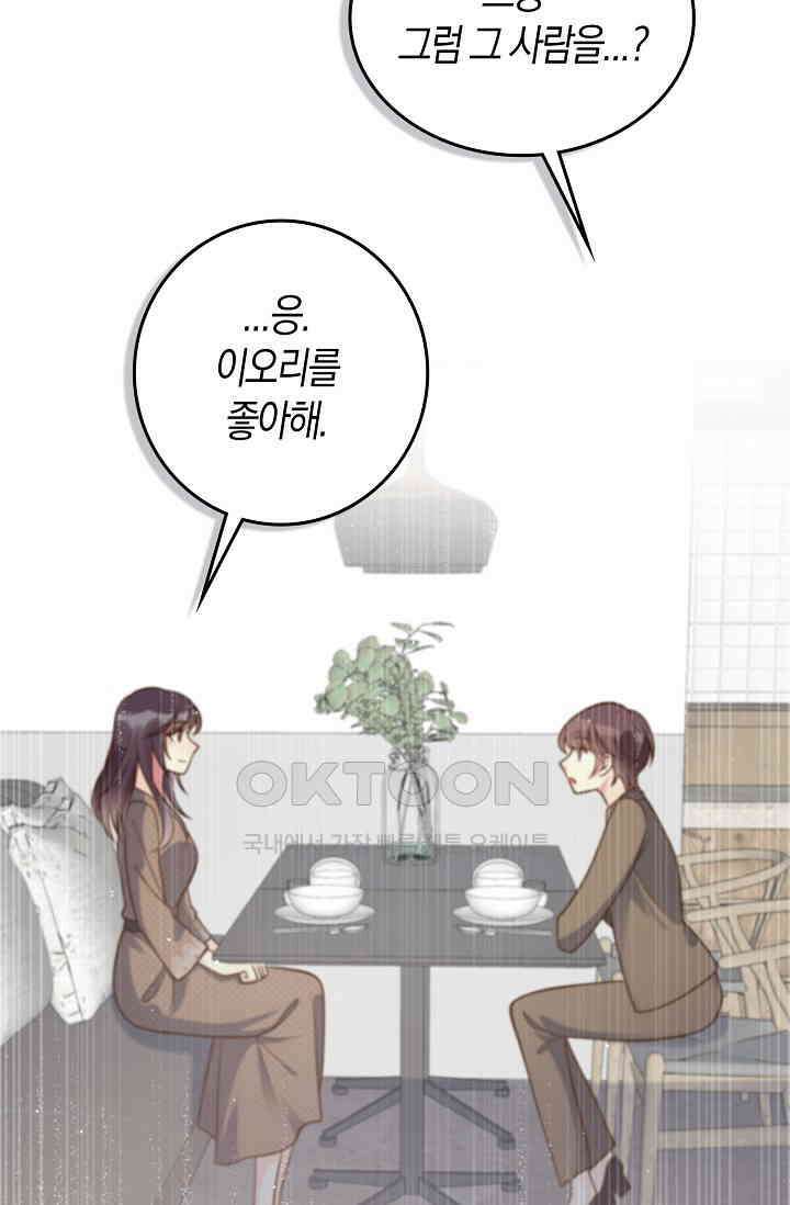 사랑은 이혼 후부터 34화 13