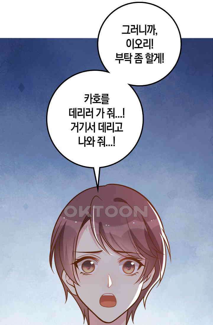 사랑은 이혼 후부터 34화 16