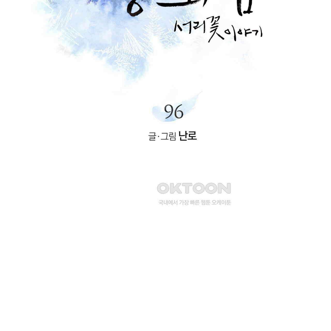 상화담 96화 14