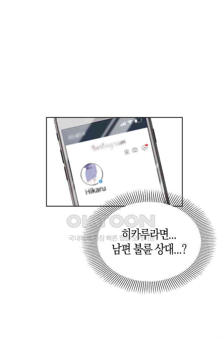 사랑은 이혼 후부터 46화 2