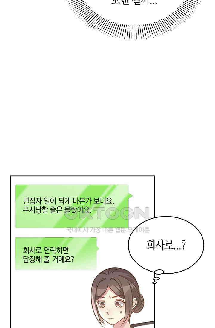 사랑은 이혼 후부터 46화 5