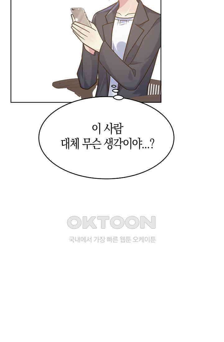 사랑은 이혼 후부터 46화 6