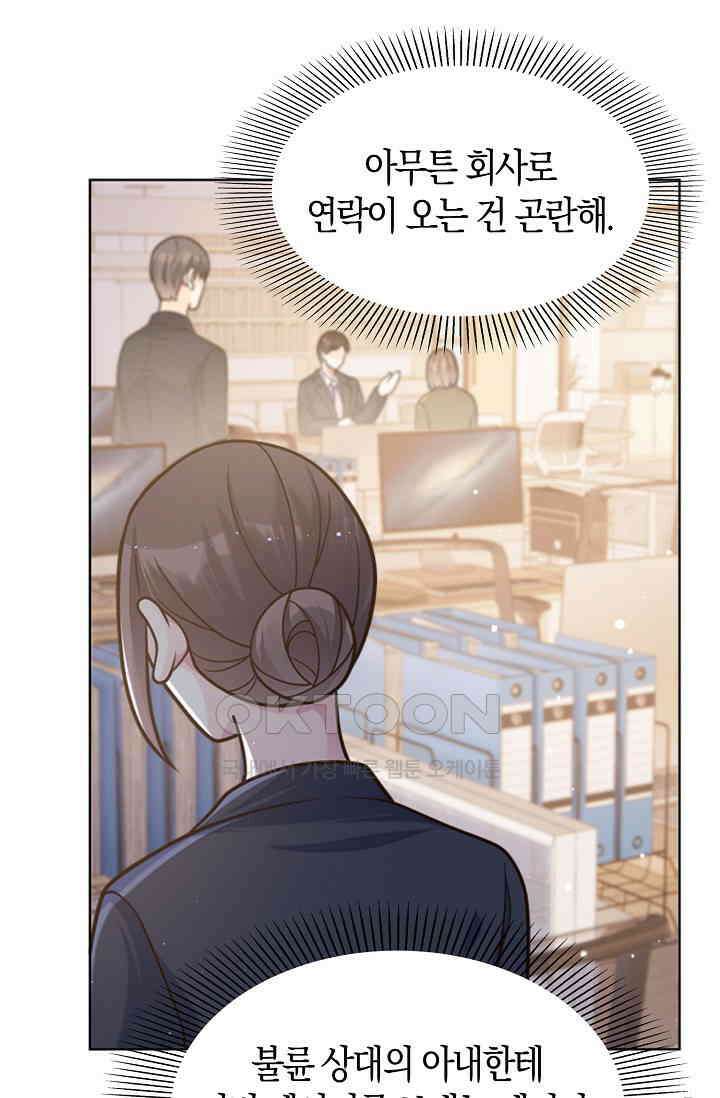 사랑은 이혼 후부터 46화 7