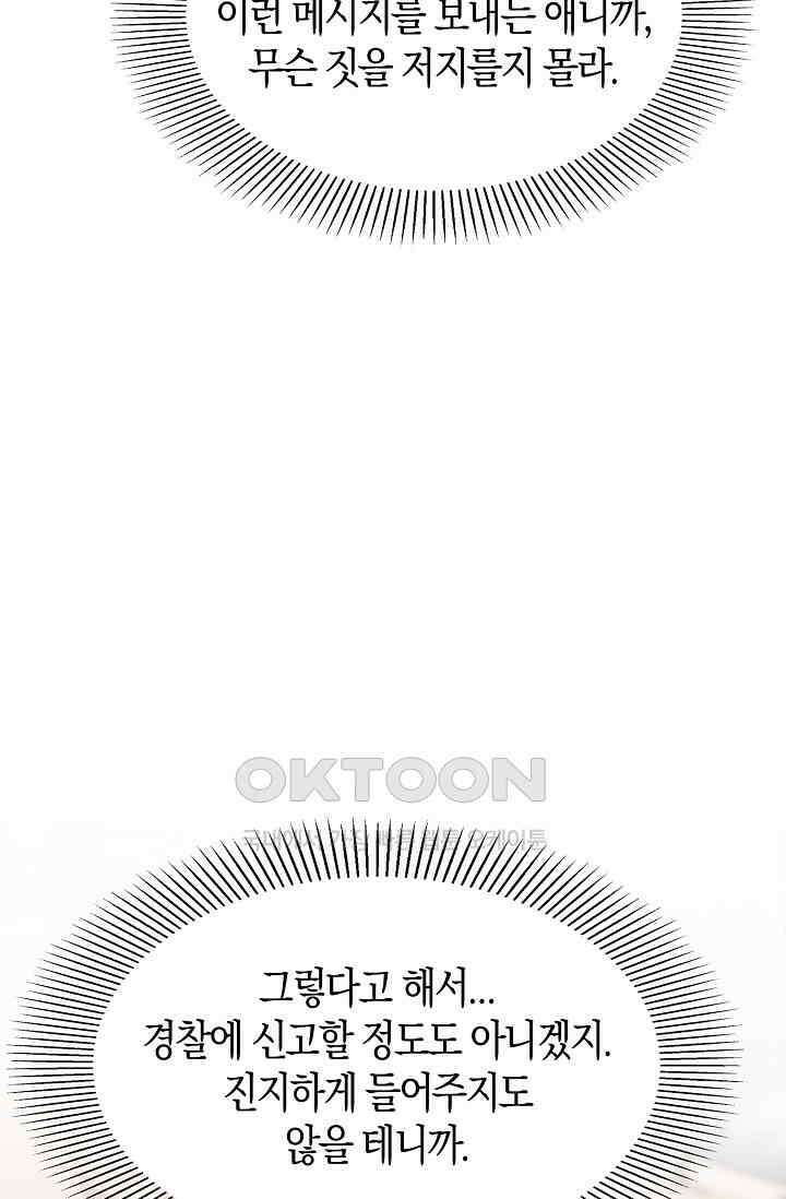 사랑은 이혼 후부터 46화 8