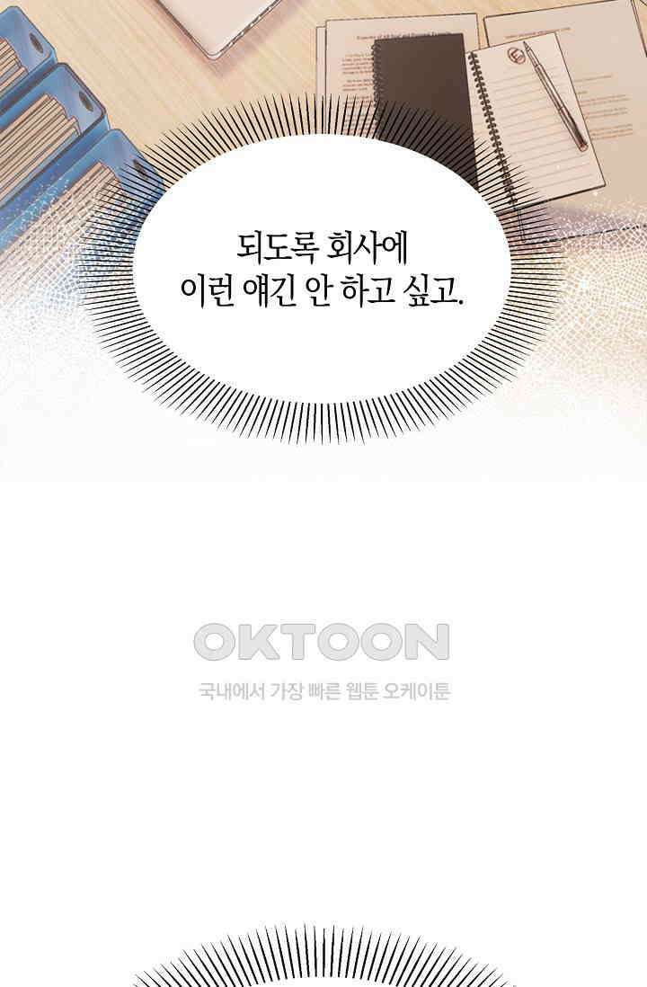 사랑은 이혼 후부터 46화 10