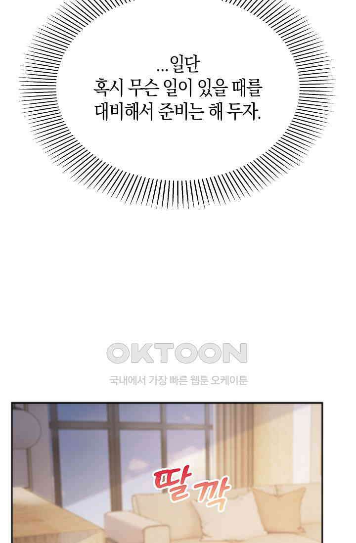 사랑은 이혼 후부터 46화 11