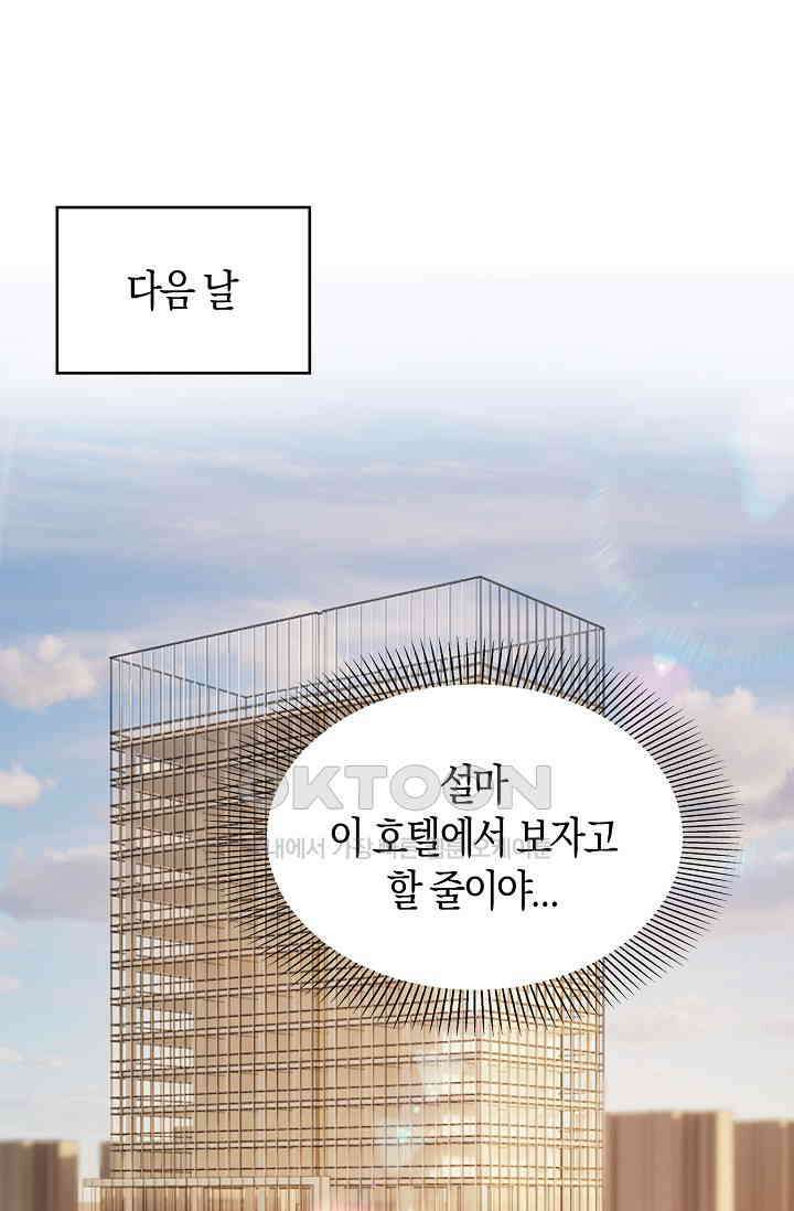 사랑은 이혼 후부터 46화 17