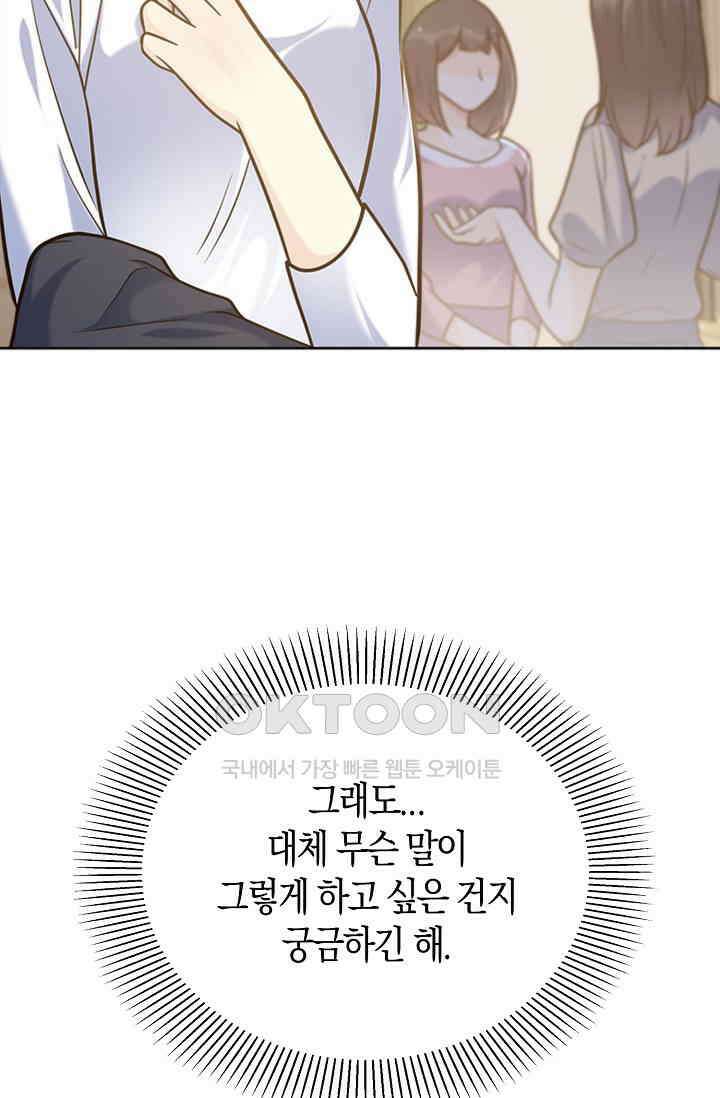 사랑은 이혼 후부터 46화 19