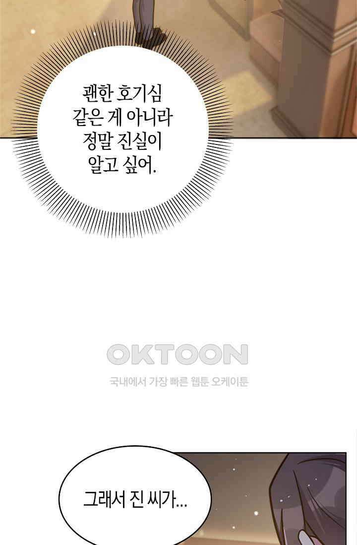 사랑은 이혼 후부터 46화 21