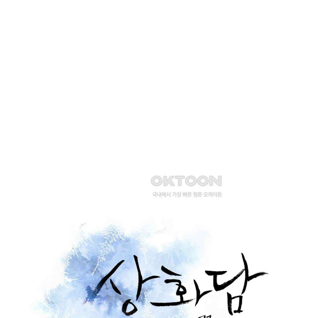 상화담 103화 5