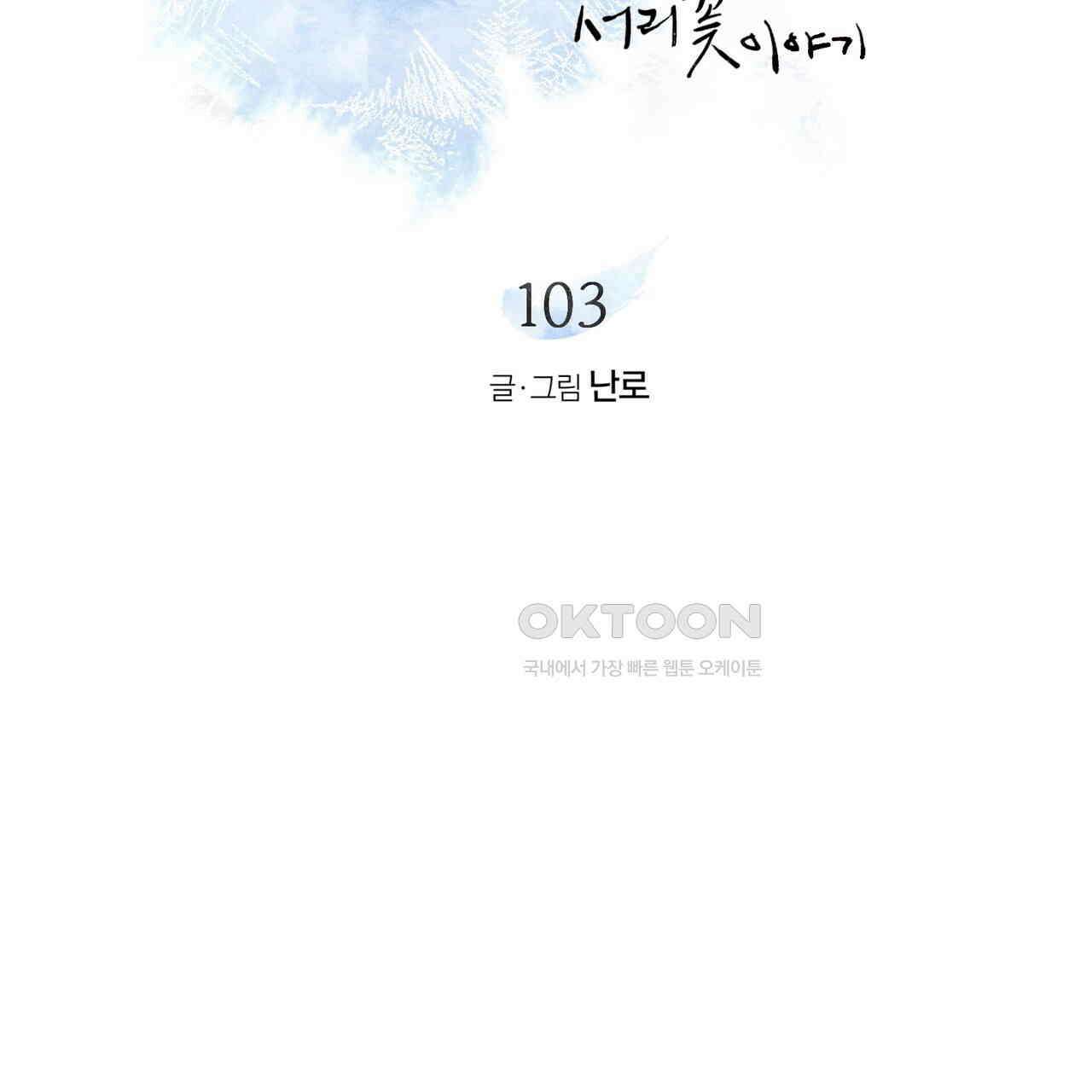 상화담 103화 6