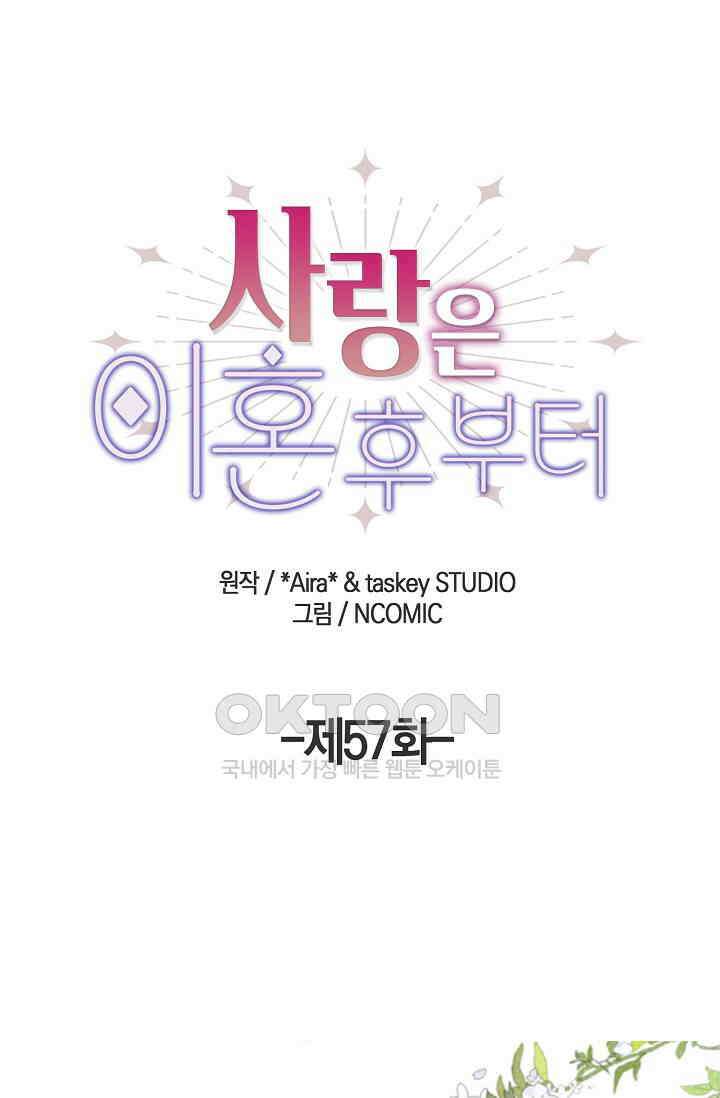 사랑은 이혼 후부터 57화 1